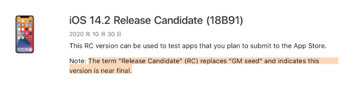 仁布苹果手机维修分享iOS 14.2 RC版是什么版 