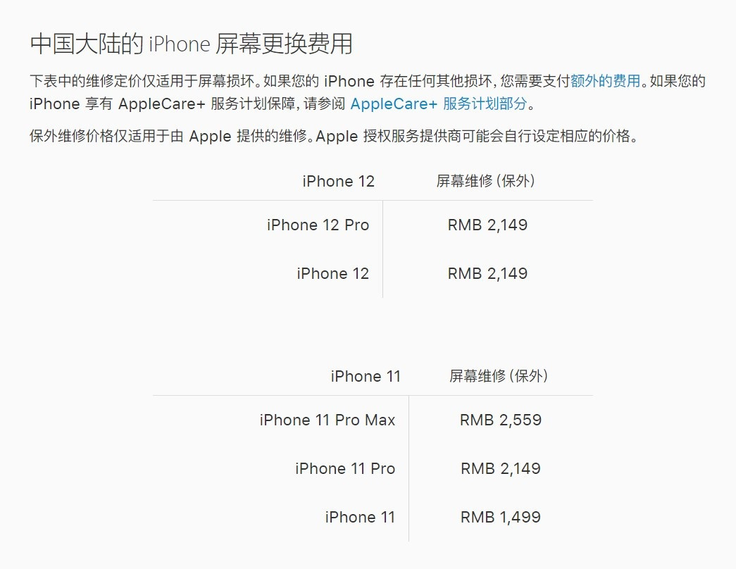 仁布苹果手机维修分享iPhone 12/12 Pro 更换屏幕多少钱 