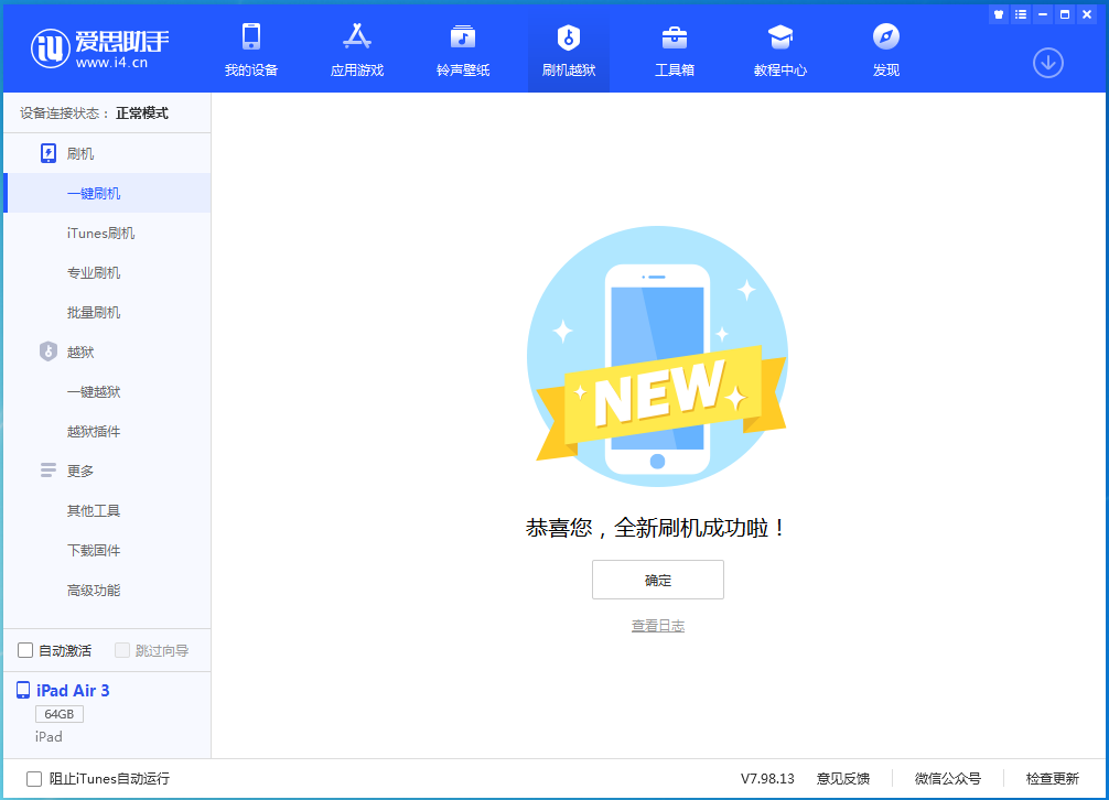 仁布苹果手机维修分享iOS 15.7.1 RC版升级_iOS 15.7.1 RC版一键刷机教程 
