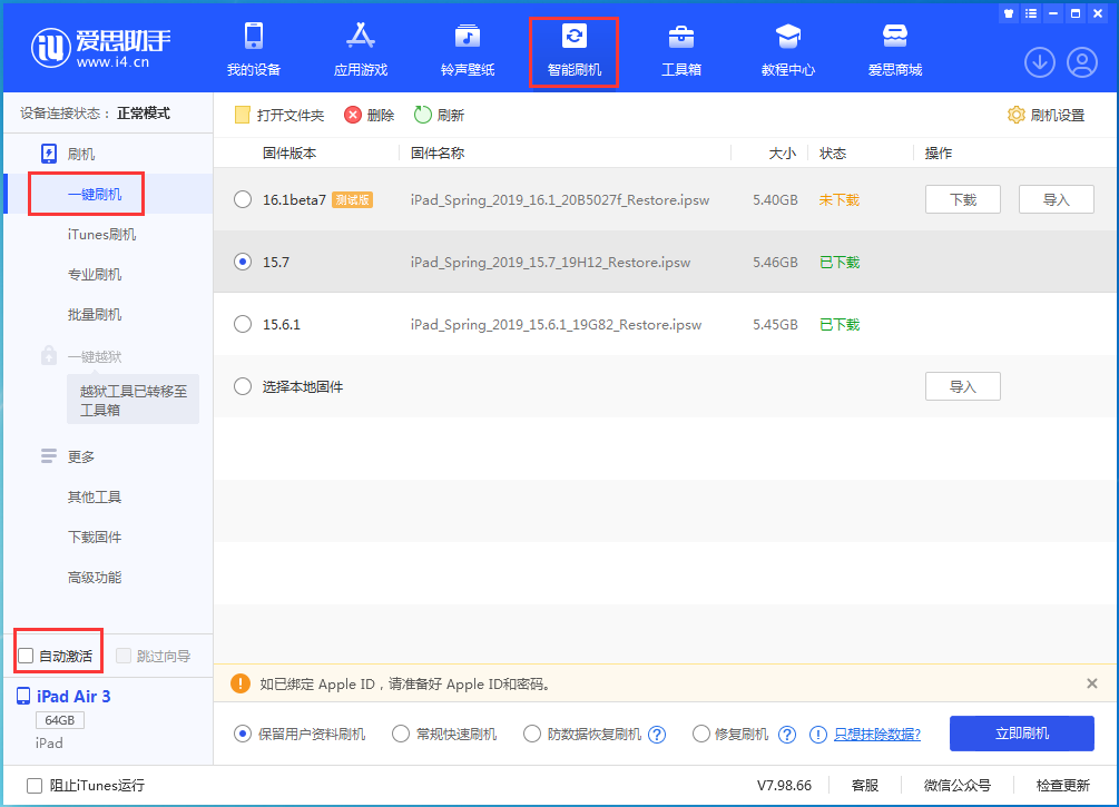 仁布苹果手机维修分享iOS 15.7正式版刷机_iOS 15.7正式版一键升级教程 