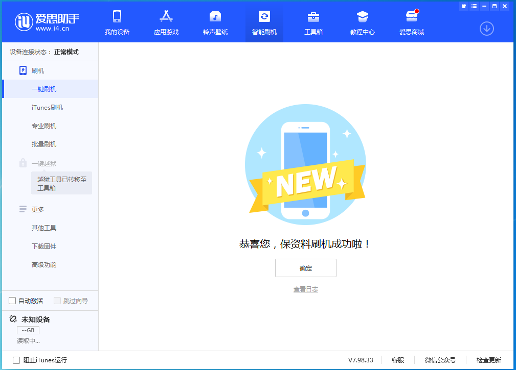 仁布苹果手机维修分享iOS 15.0.2 正式版升级_iOS 15.0.2 正式版一键刷机教程 