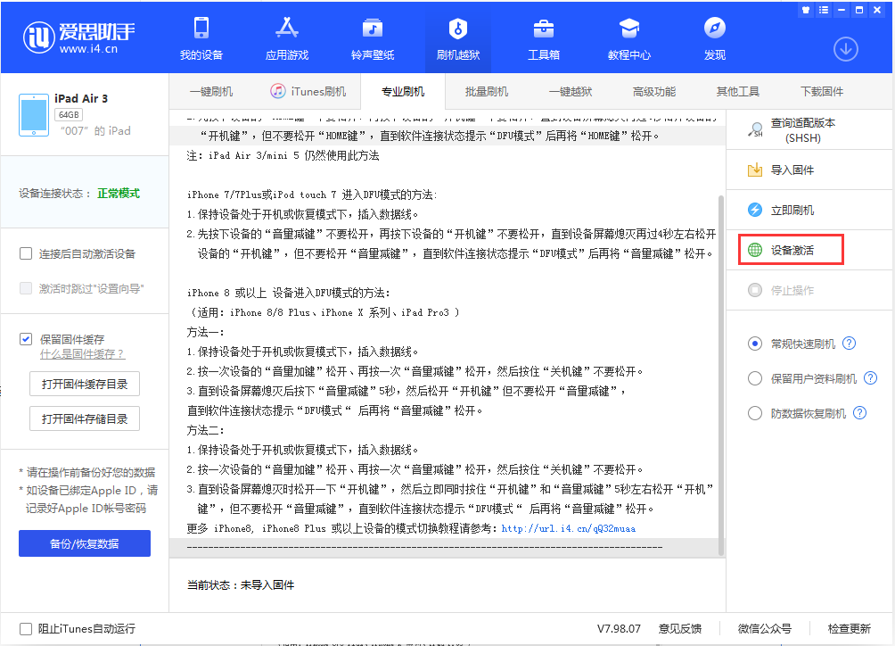 仁布苹果手机维修分享iOS 13.2.2正式版_iOS 13.2.2 正式版一键刷机教程 