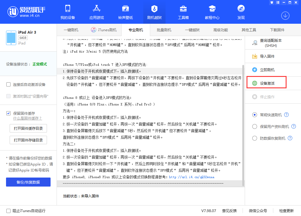仁布苹果手机维修分享iOS 13.3 测试版_iOS 13.3 测试版一键刷机教程 
